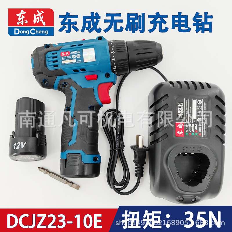 东成12v充电钻DCJZ10-10锂电钻 12v手电钻起子机电动螺丝刀