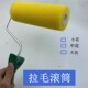 拉毛滚筒刷 8寸艺术漆大中细花弹性涂料杭州四堡硅藻泥拉毛滚筒