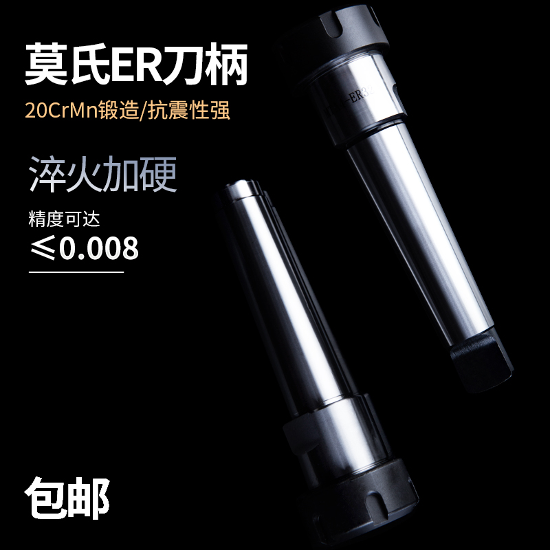 莫氏2 3 4 5号铣刀柄 MT1 2 3 4-ER11 16 20 25 32 40 铣夹头刀柄