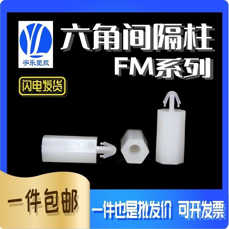 白色 插稍式FM3 六角尼龙间隔柱 F3尼龙塑料支柱六角隔离柱1000只