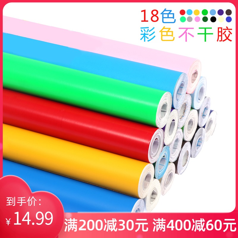 大卷即时贴贴纸 彩色不干胶及时贴手工材料自粘贴幼儿园背景墙贴
