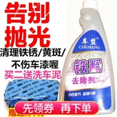 汽车漆面铁粉去除剂白色车铁粉清洗除铁锈车漆去污刹车除轮毂清洁