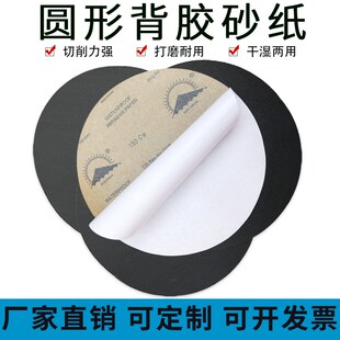 圆形背胶砂纸150MM 金相背胶砂纸 150MM