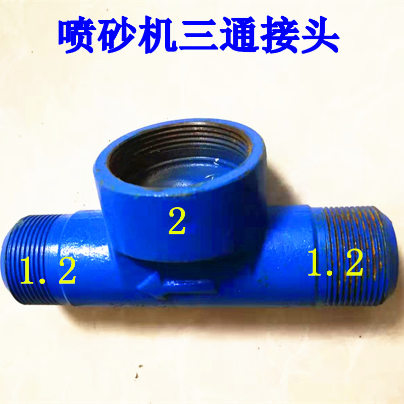 喷砂机三通喷砂管接头喷砂机配件喷砂罐三通龙爪接头加厚出砂三通