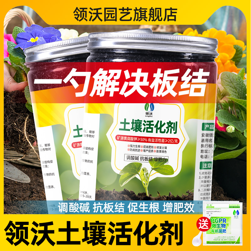 土壤活化剂宝矿源黄腐酸钾水溶花肥松土黑水盆栽通用松土精改良剂
