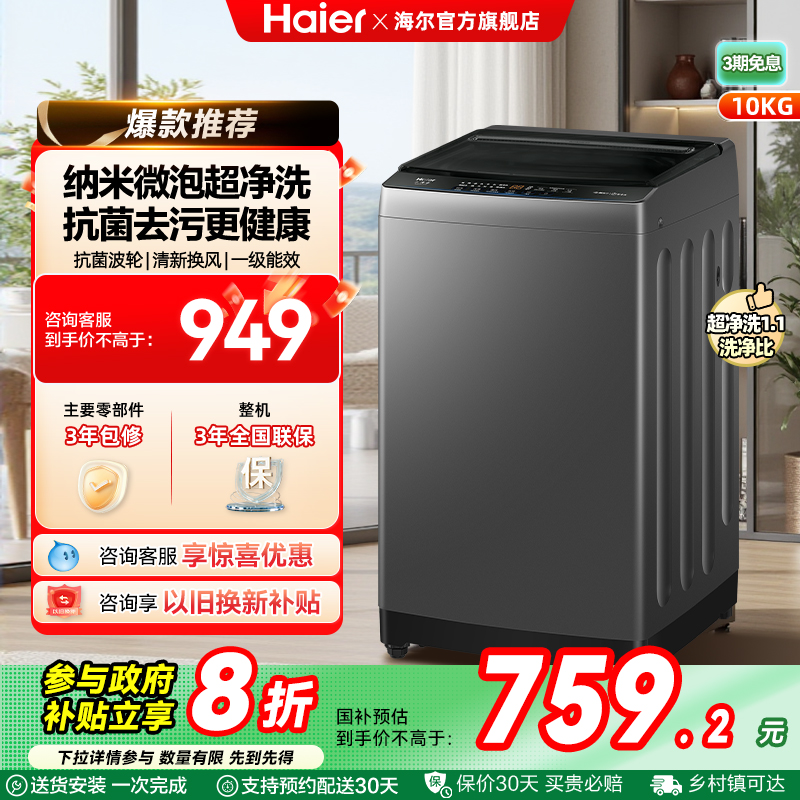 海尔洗衣机10公斤全自动波轮