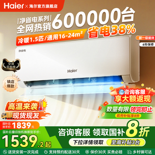 一级能效家用1.5匹卧室变频挂机 海尔空调以旧换新补贴官方正品