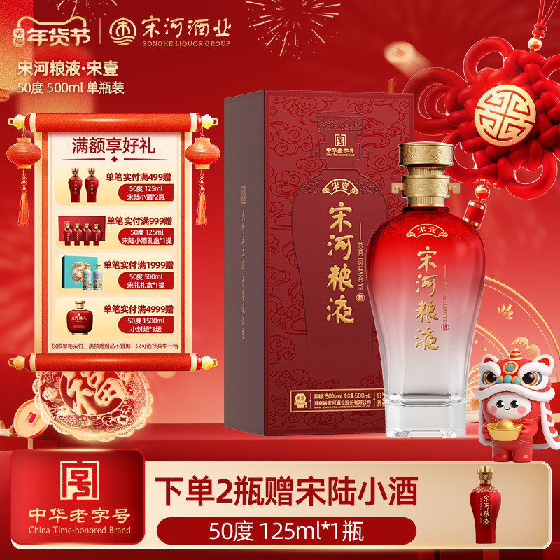 宋河粮液 宋壹50度500ml*1瓶浓香型纯粮白酒送礼喜宴自饮优级国标,酒类,白酒/调香白酒,淘宝优惠券,粉丝福利购,淘宝优惠卷
