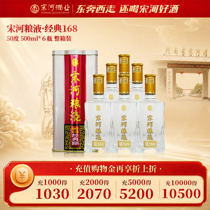 宋河粮液经典16850度