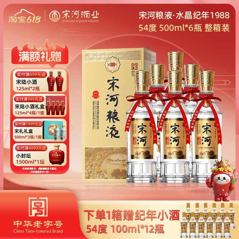 宋河粮液纪年1988 54度500ml*6瓶整箱装浓香型纯粮白酒送礼收藏