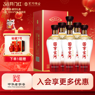 宋河粮液盛世礼遇 50度500ml*6瓶浓香型纯粮白酒整箱6瓶送礼自饮