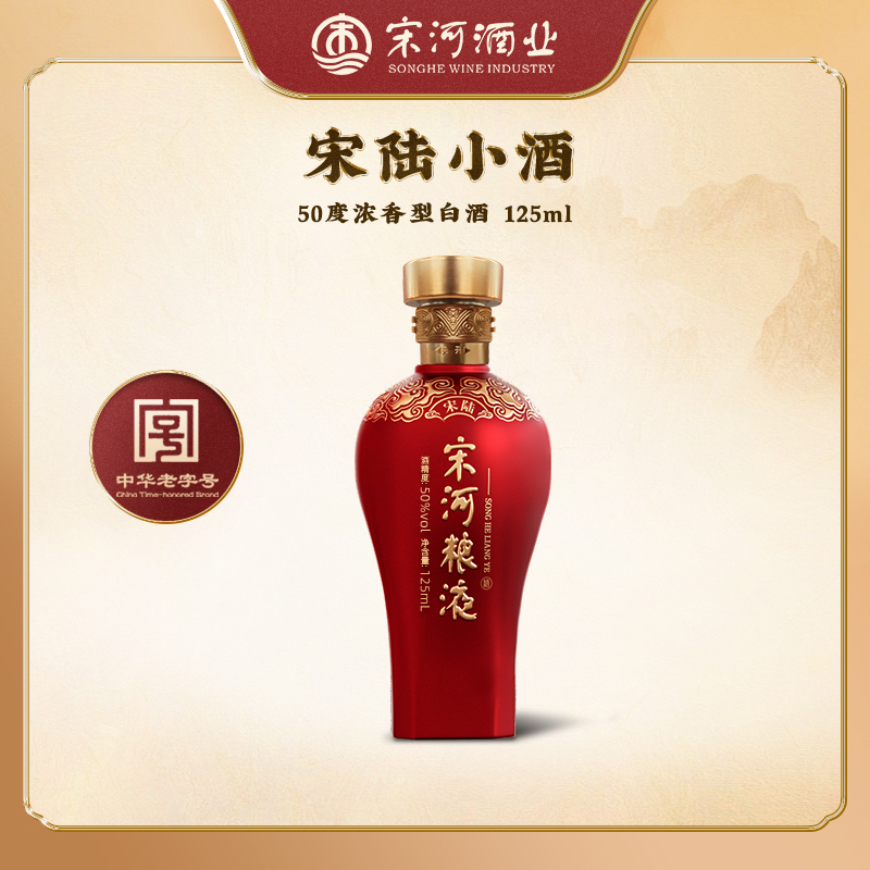宋河粮液宋陆小酒浓香型50度