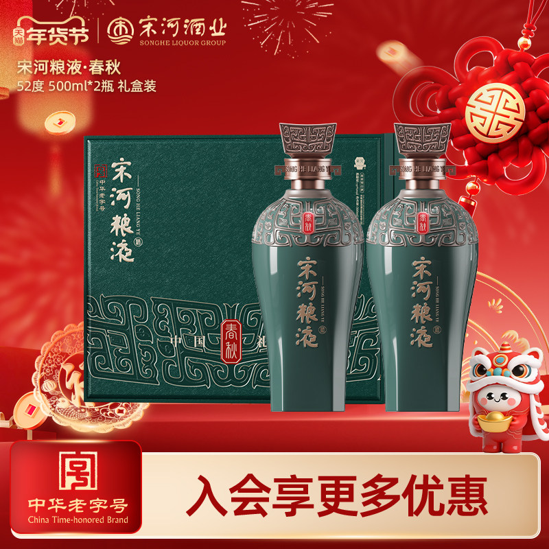 宋河粮液 紫气东来·春秋52度500ml*2瓶礼盒装浓香型纯粮白酒收藏,酒类,白酒/调香白酒,淘宝优惠券,粉丝福利购,淘宝优惠卷
