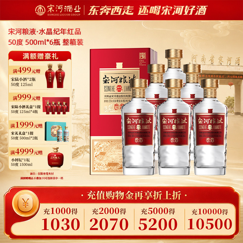 宋河粮液红品50度500ml*6瓶