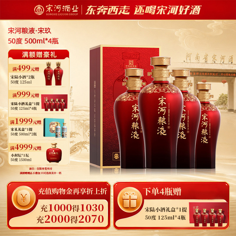 宋河粮液宋玖浓香型50度500ml