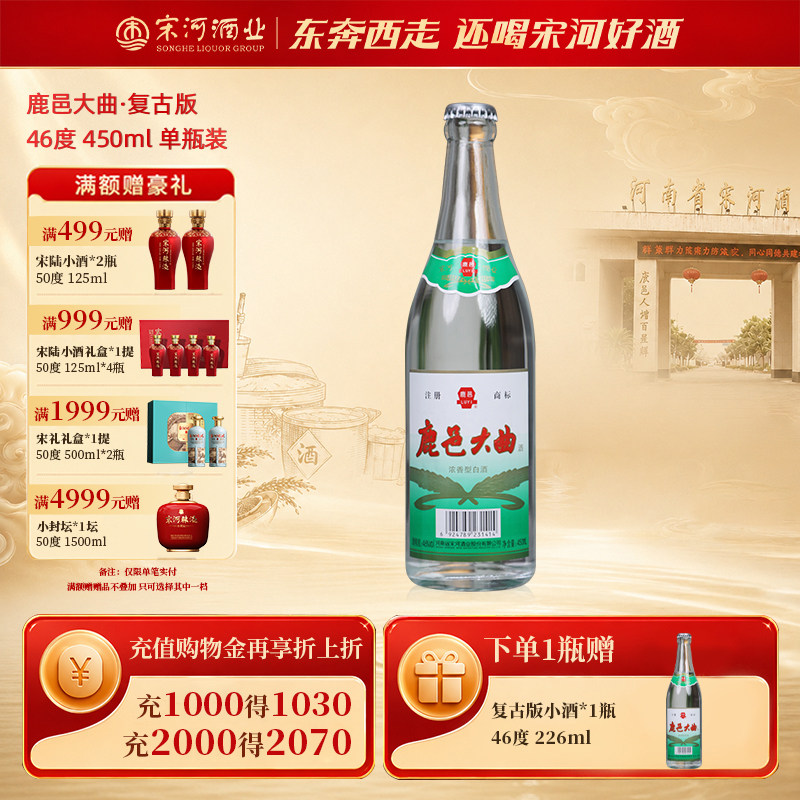 鹿邑大曲复古版46度450ml*1瓶浓香型纯粮光瓶口粮白酒送礼自饮