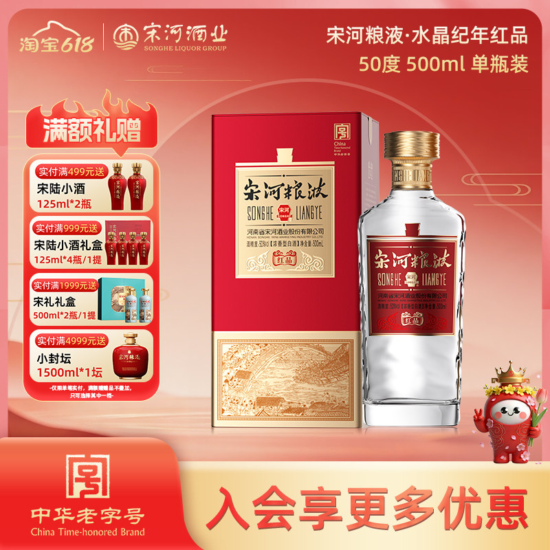 宋河粮液 红品50度500ml*1瓶浓香型纯粮口粮白酒自饮收藏婚宴喜宴