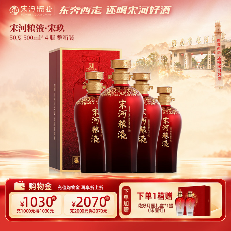 宋河粮液宋玖浓香型50度500ml