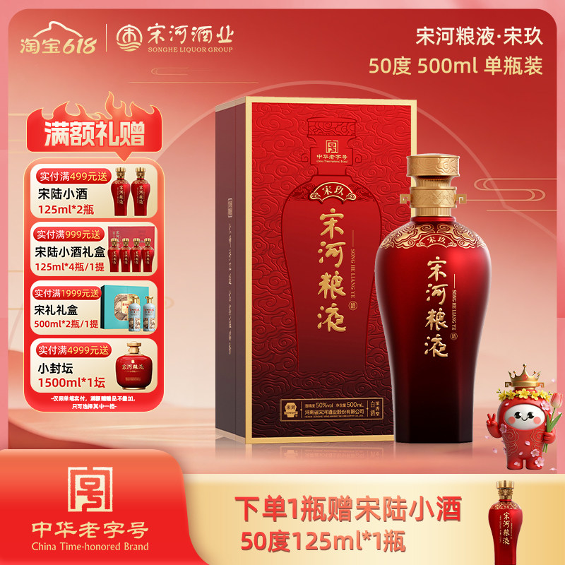 宋河粮液 宋玖50度500ml浓香型白酒纯粮酿造喜宴过节送礼宴请聚会