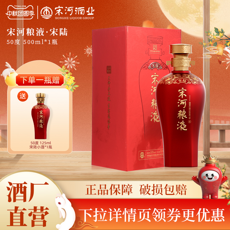 宋河粮液宋陆浓香型50度500ml