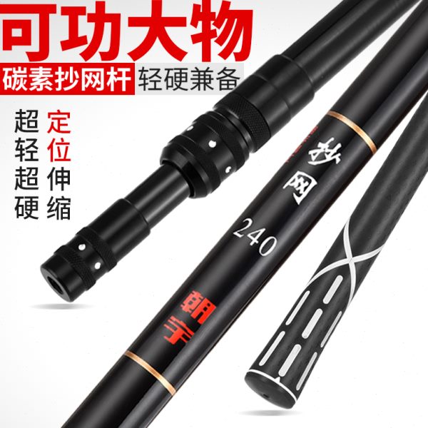 朝宇碳素抄网竿大物抄网杆超轻超硬黑坑钓鱼伸缩加固网兜捞鱼网渔