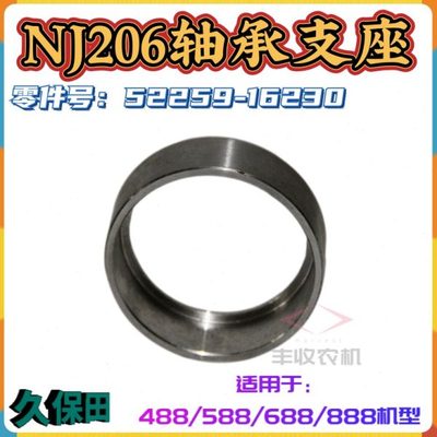久保田收割机配件888变速箱NJ206轴承支座52259 16230轴承套特惠