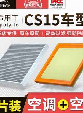 适配长安CS15空调滤芯原厂汽车空气格2016款17活性炭新16年滤清器
