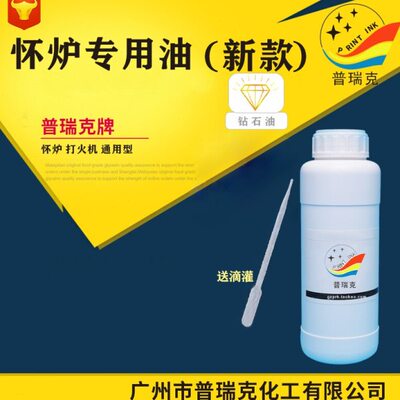 怀炉专用油 暖手炉油  打火机 怀炉配件 怀炉触媒 怀炉油