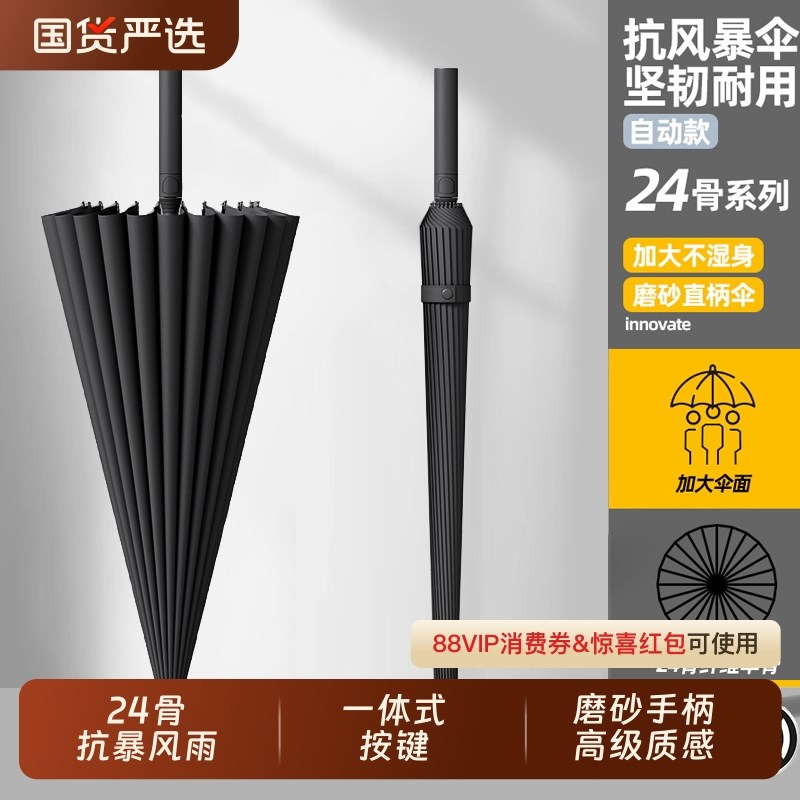 24骨雨伞长柄男士家用q大号自动加固结实抗风暴雨专用logo女直杆