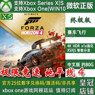 Win10 极限竞速地平线4 XSXXSS激活码 One兑换码 11微软商店PC Xbox