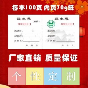 运土票运石票运沙票趟票翻斗票土方运输票 渣土卫生票卸土票定制