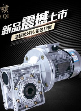 NMRV蜗轮蜗杆减速机配铝壳三相电机减速器带立式4极380v电动机