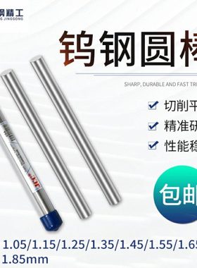 钨钢圆棒合金棒1.9 1.91 1.92 1.93 1.94 1.95 1.96 1.97 1.975