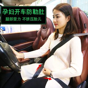 横向款 孕妇安全带汽车专用防勒肚用品怀孕开车副驾驶坐车防撞神器