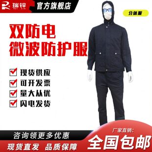 双防防电磁波微波防护服防电磁辐射屏蔽服分体服10MHZ-3000MHZ