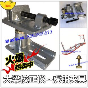 大梁校正仪虎钳主夹具单夹头夹钳虎头夹子固定螺栓螺丝杆压板配件