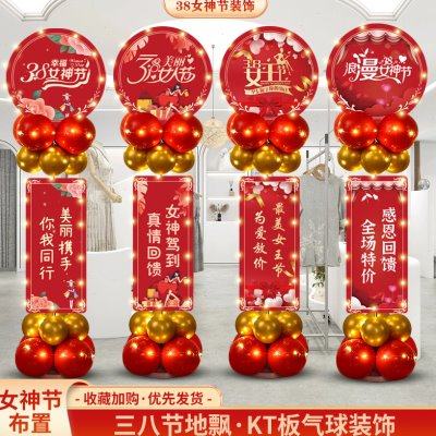38女神节妇女节气球装饰店铺商场迎宾路引立柱kt板美容院活动布置,节庆用品/礼品,装扮布置套餐,淘宝优惠券,粉丝福利购,淘宝优惠卷