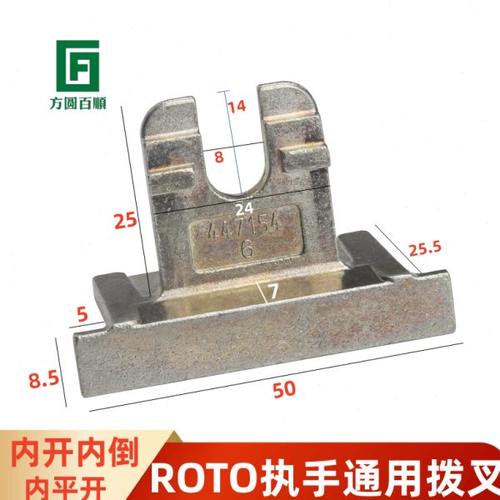 断桥铝ROTO内开执手拨叉诺托上悬把手内开内倒U型锁扣平开窗户锁