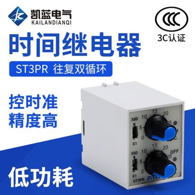 双调无限循环延时时间继电器ST3PR双控两循环220V 24V 12V 30S60S