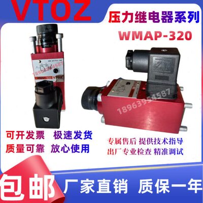 质量好WMAP-160 WMAP-320维拓斯VTOZ压力继电器