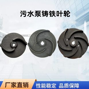 W铸铁水75寸11W水2配件污水泵叶轮无堵塞排污泵叶铁000 轮潜水泵