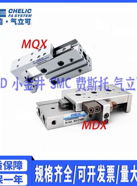 气立可滑台气缸MQX6/10/16/20*5/10/15/20/25/30/40/50/60-SD2