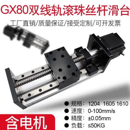高博GX80双线轨滚珠丝杆滑台精密直线导轨线性电动数控十字模组