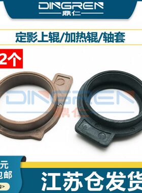 适用京瓷P2035d上辊轴套P2135d p2135dn m2030dn m2530dn m2035dn