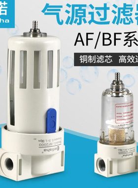 气源处理器AF2000BF2000/3000/4000空气水分离器空压机喷漆过滤器