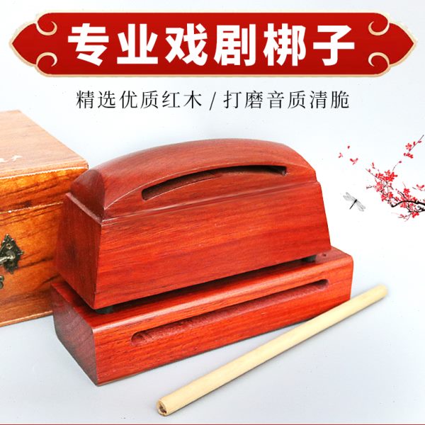 梆子打击乐器红木高音低音梆子高音低音木鱼敲棒双音梆子戏曲梆子