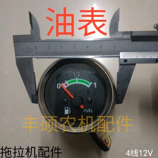 拖拉机配件 油表 燃油表 柴油燃油表 油量传感器显示表 时风油表