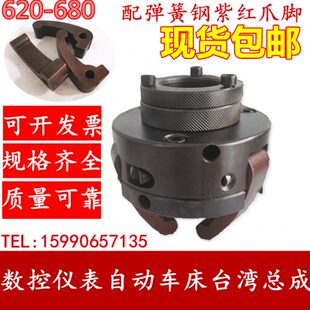 680数控车床配件弹簧钢加厚爪脚机床附件. 新型台湾三爪总成620