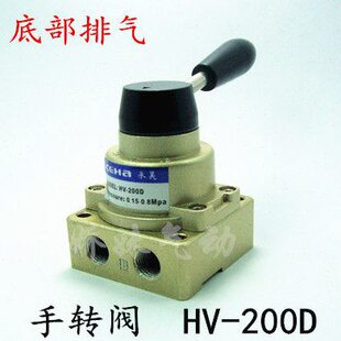 HV200D 2分口径 一进二出 手控阀 底部排气 手动扳阀 气动手转阀