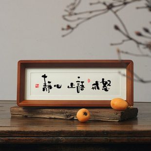 【静心 止语 戒怒】心平气和控制情绪稳定不莫生气不急摆件台挂画